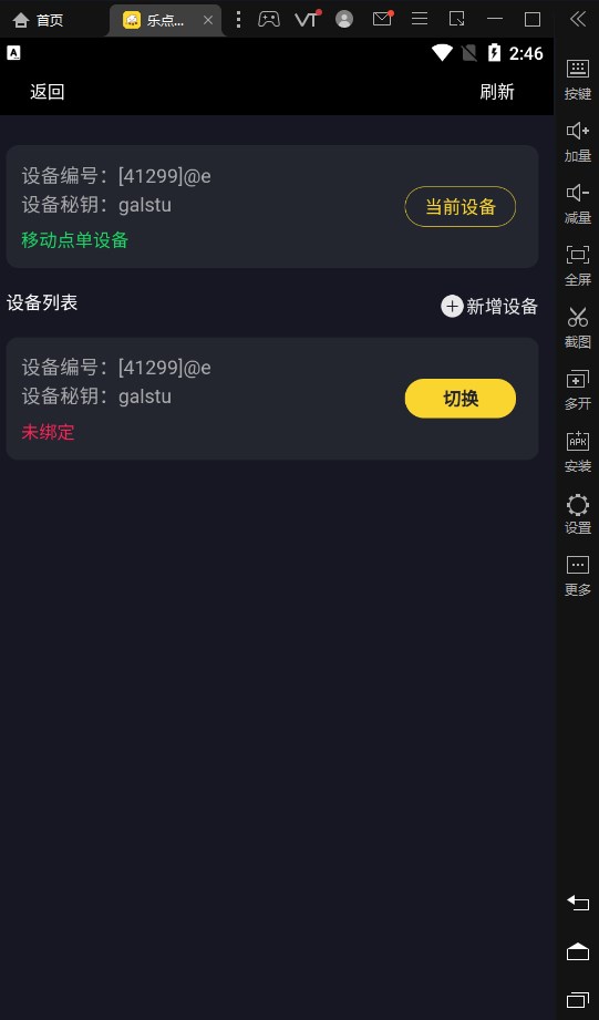 乐点移动点单安卓版app下载 v1.0.37