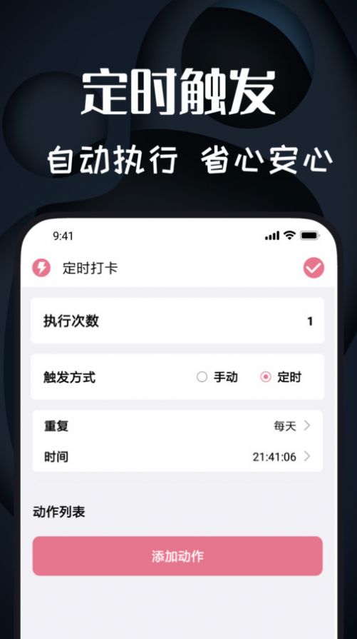 图羊自动点击器精灵软件官方版下载 v1.0.0