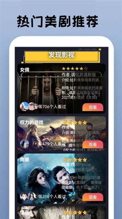 梦展美剧解说app官方版 v0.0.8