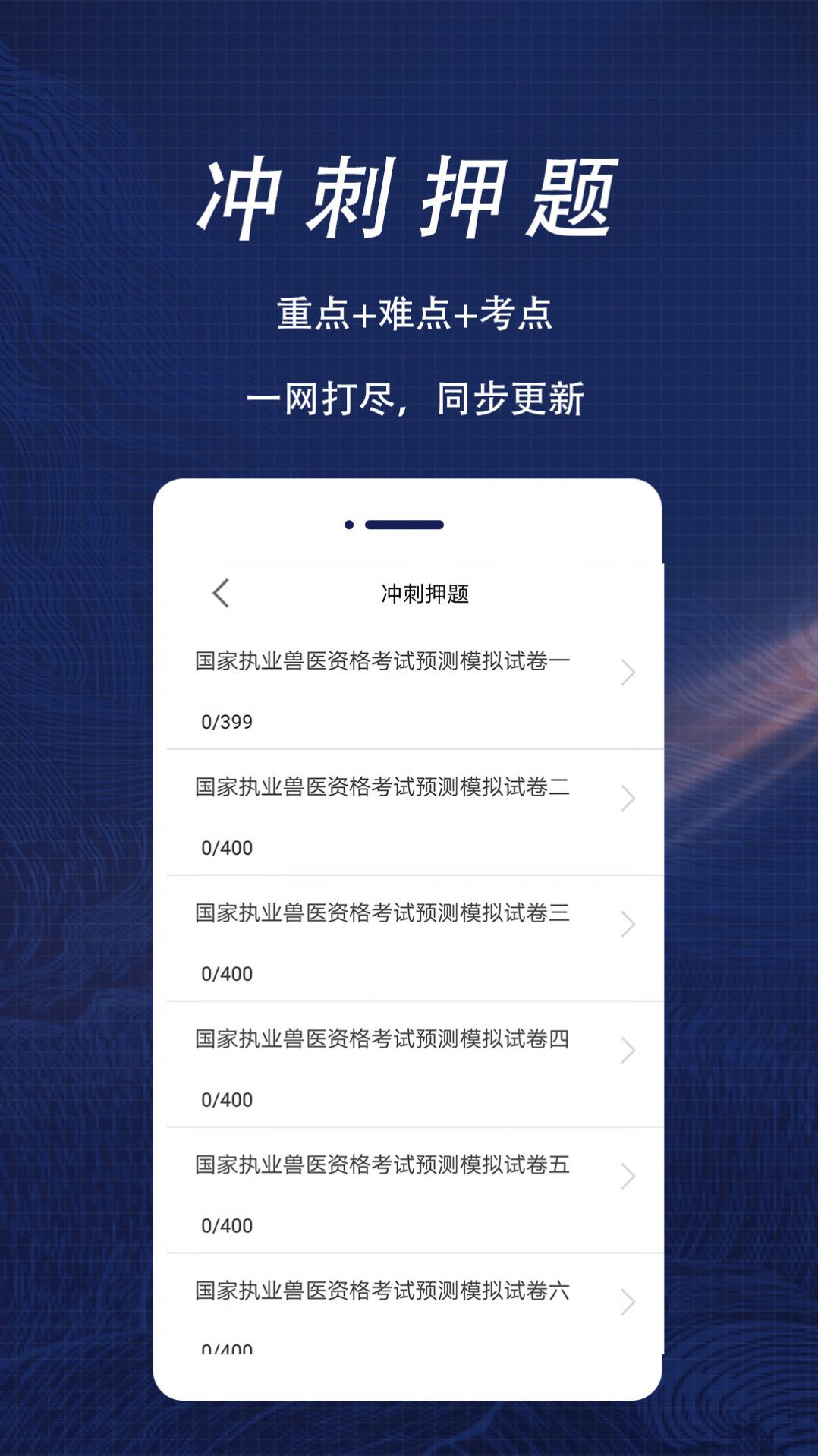 执业兽医全题库app软件官方下载图片1