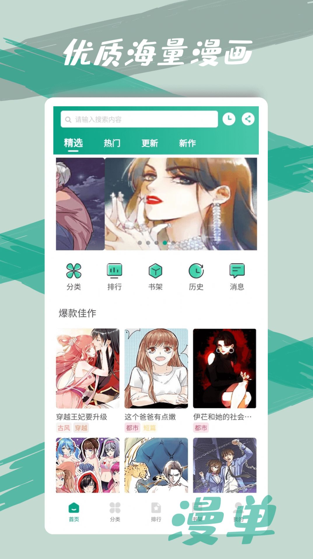 漫单漫画免费app官方下载软件 v1.1.52