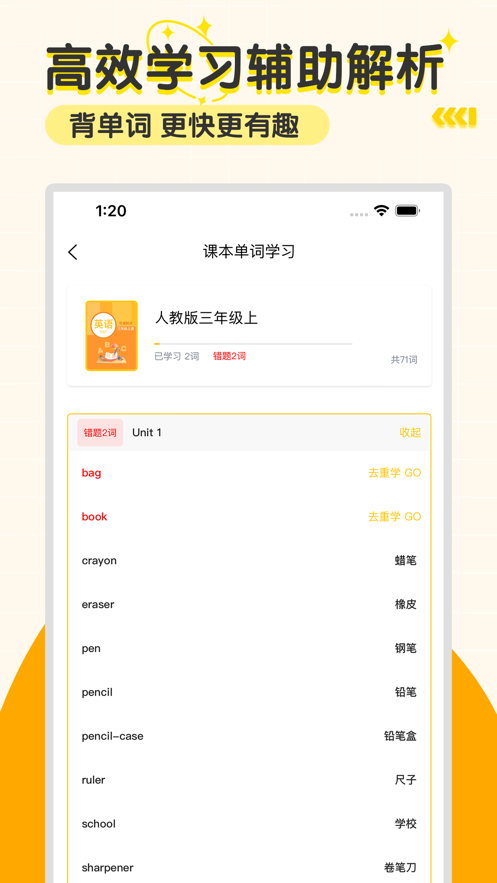 小学语数英下载免费app v3.3.1