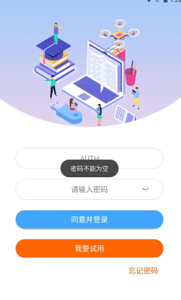 智考通移动端在线考试系统app下载 v2.4.20