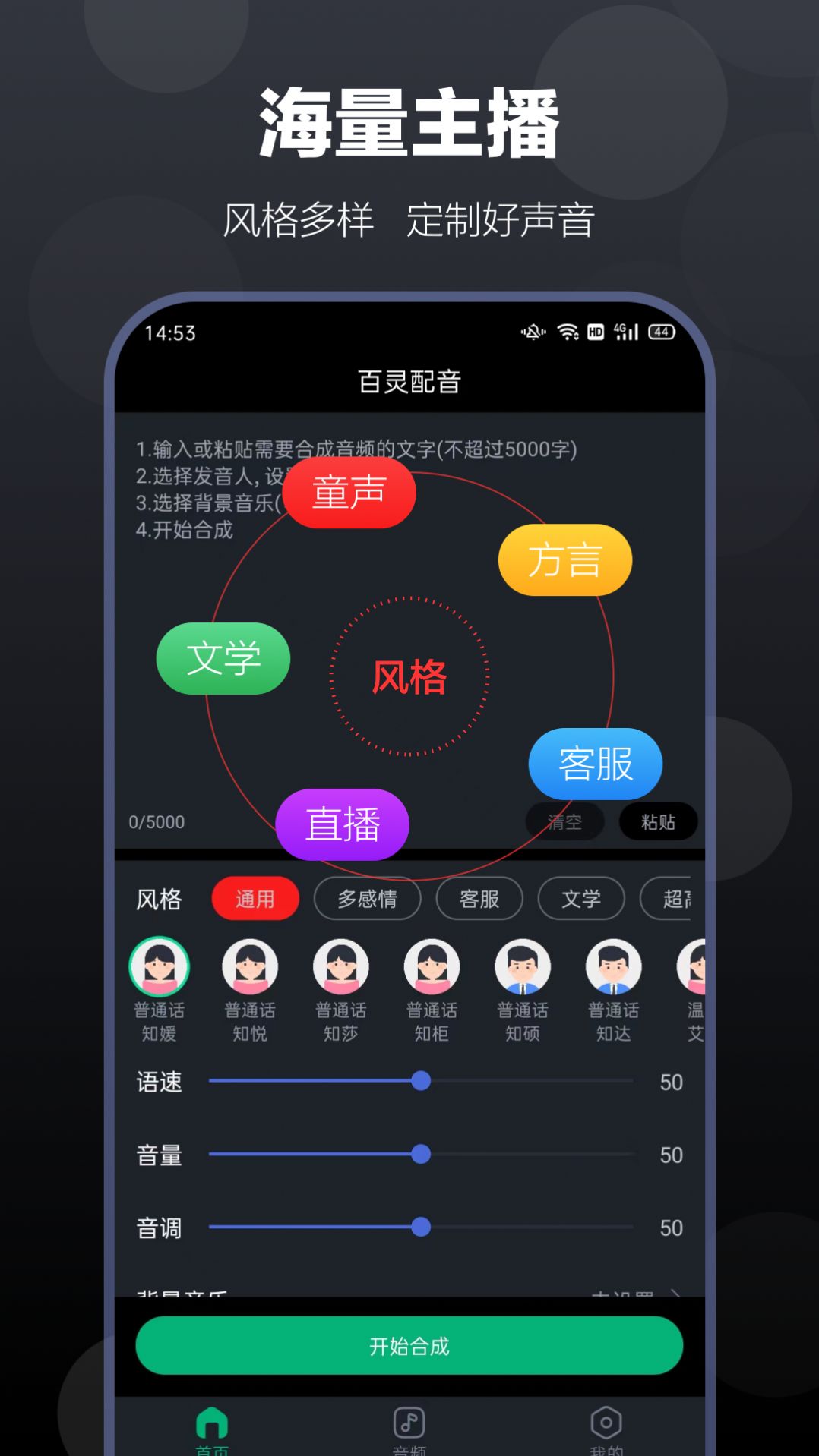 百灵配音app免费版下载图片1