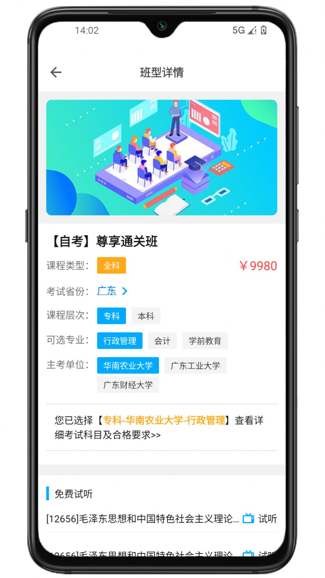 侨大若考app官方版下载 v0.0.3