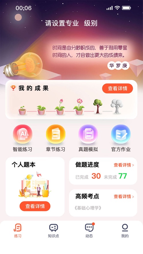 心理系题库app官方下载 v1.0.0