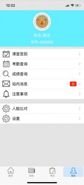 思学堂app安卓下载安装提取考试 v1.6