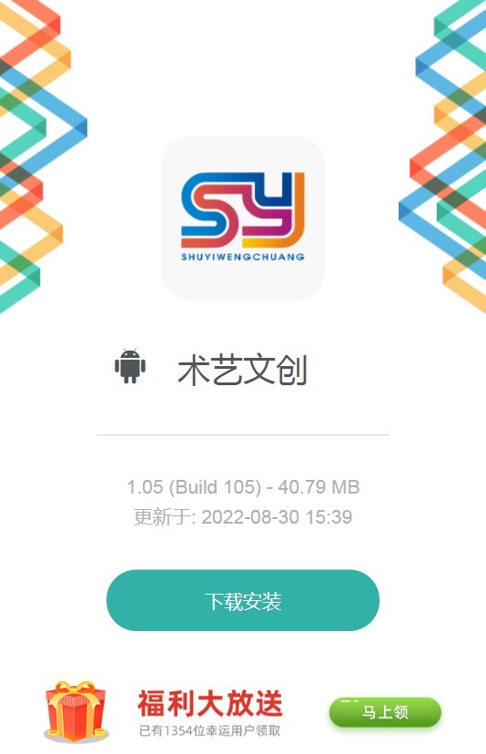 术艺文创数字藏品app官方下载 v1.05