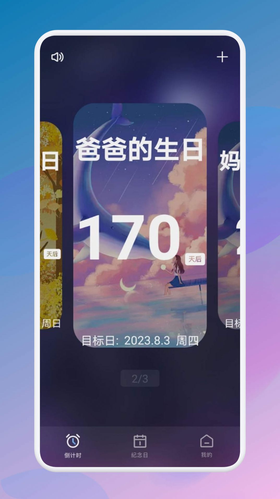 生日倒数321软件app手机版下载 v1.1