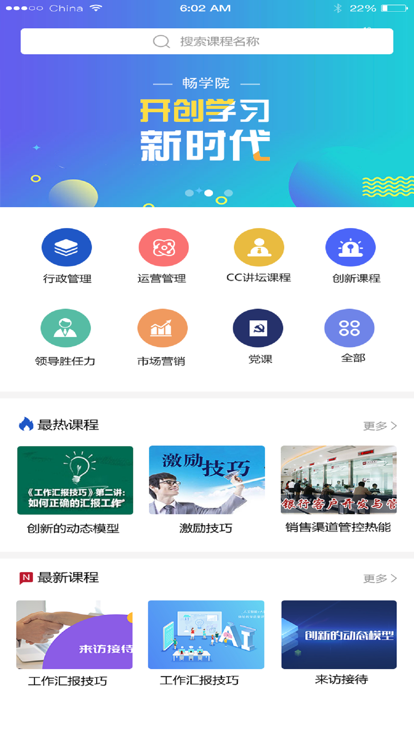 畅学院培训app官方下载 v1.0