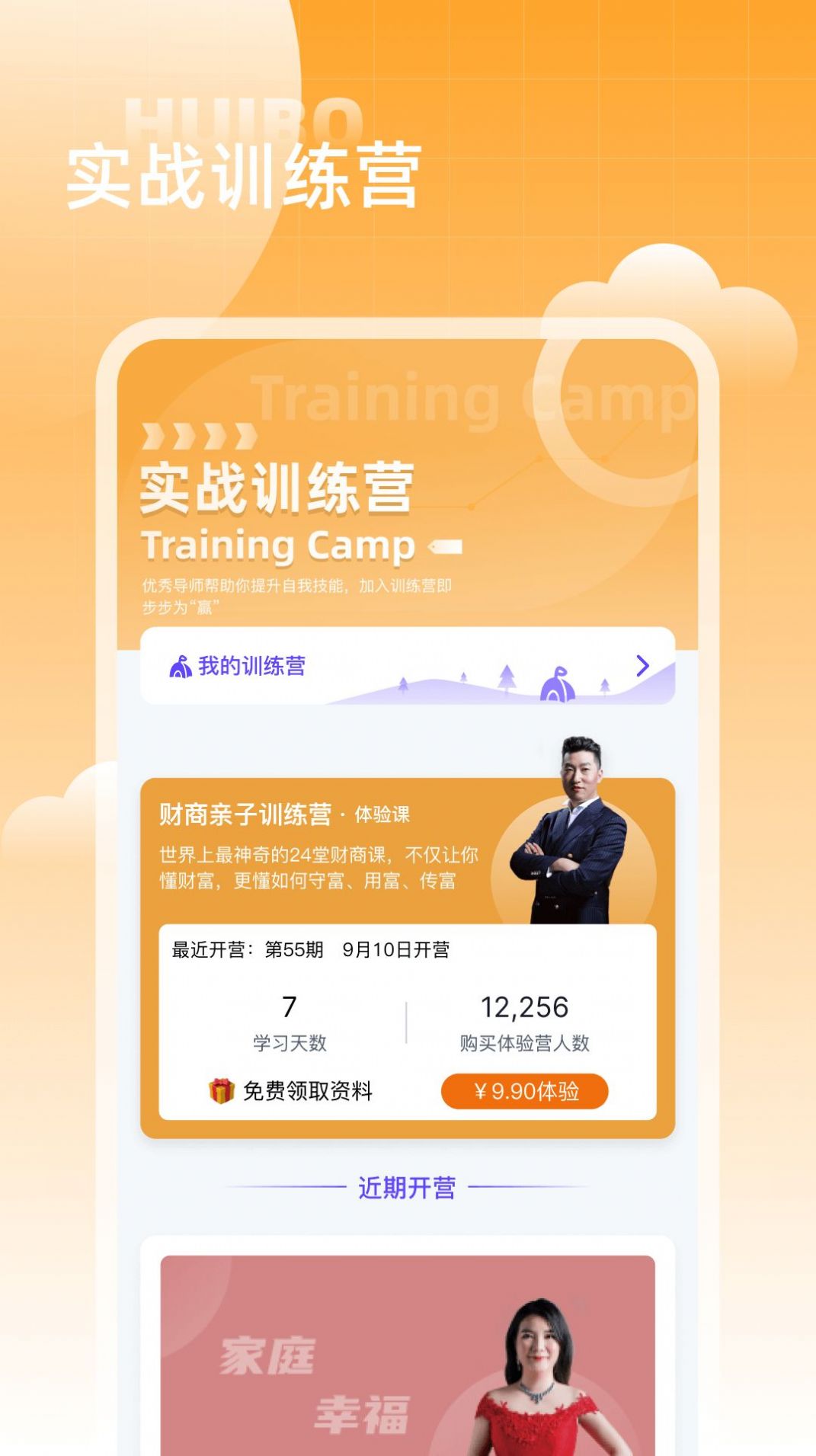 汇播学堂官方app下载 v1.0.0