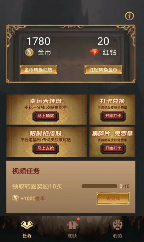 皮肤达人app软件下载 v1.0.1