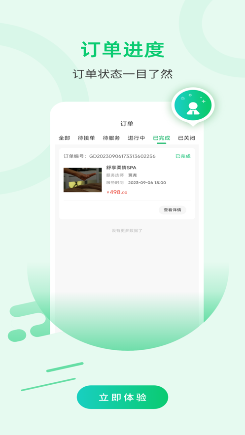 舒享到家技师端软件下载安装 v1.0.0