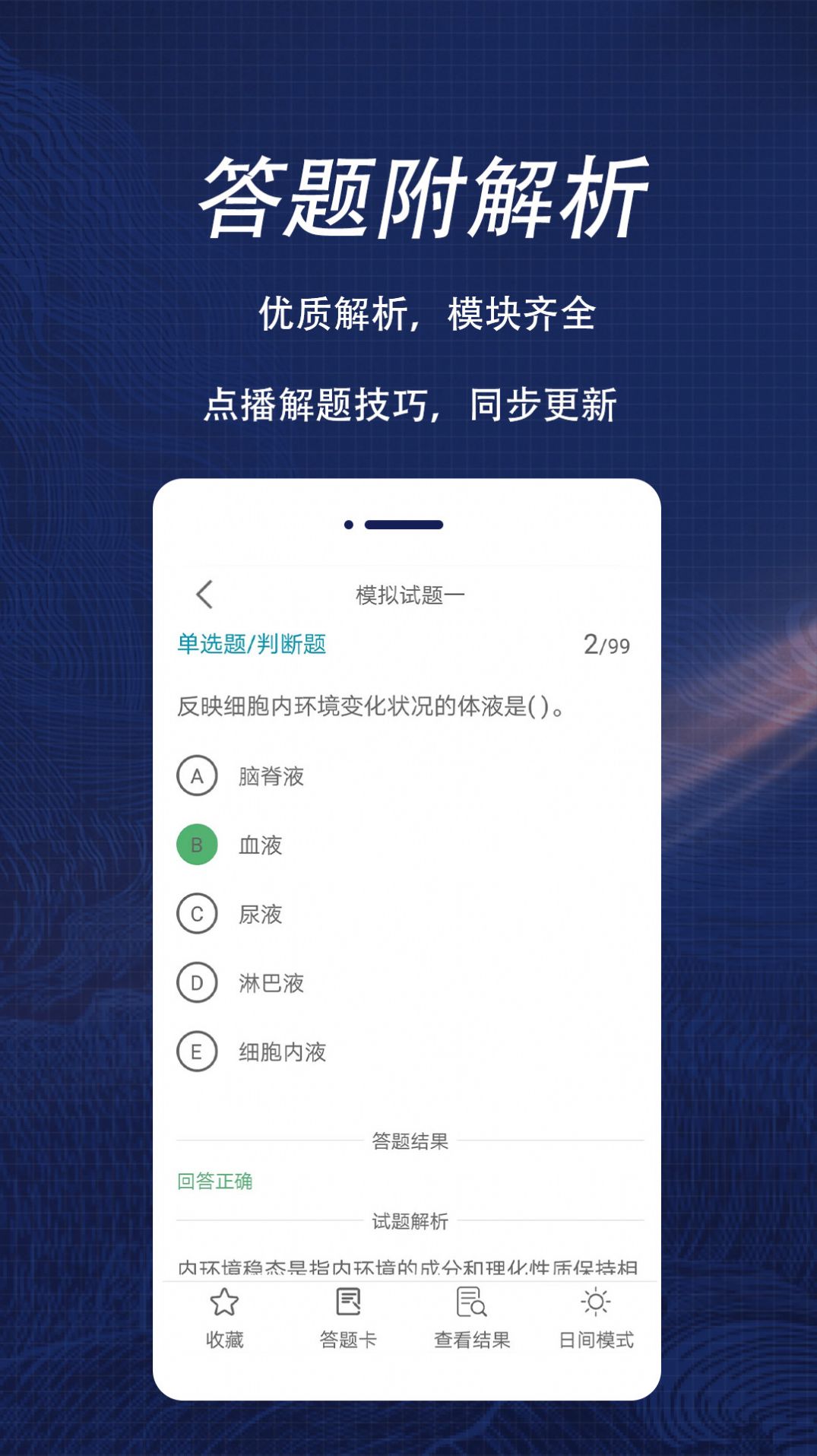 执业兽医全题库app软件官方下载 v1.0