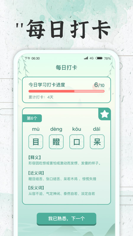 成语大牛人app安卓版 v1.0.1