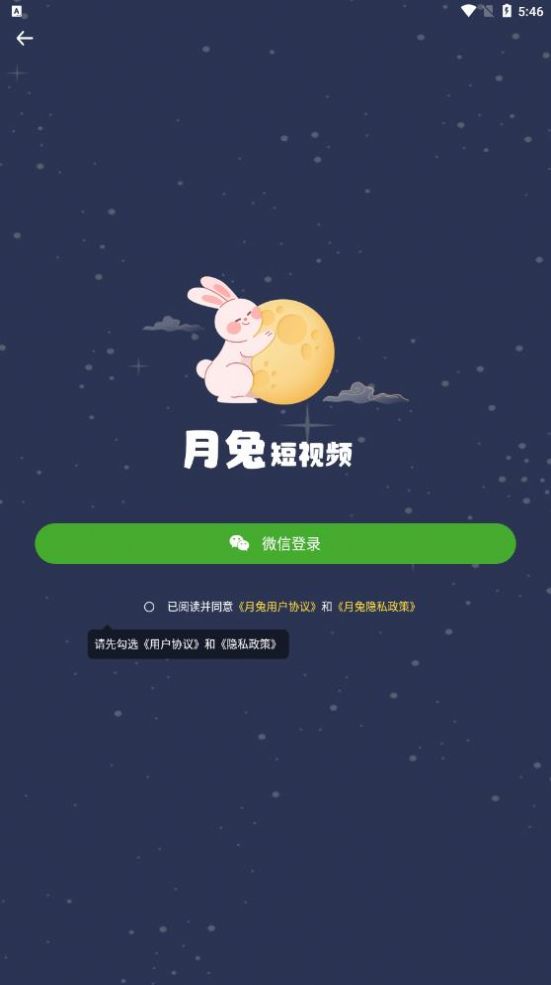 月兔短视频app手机版下载 v1.0.0