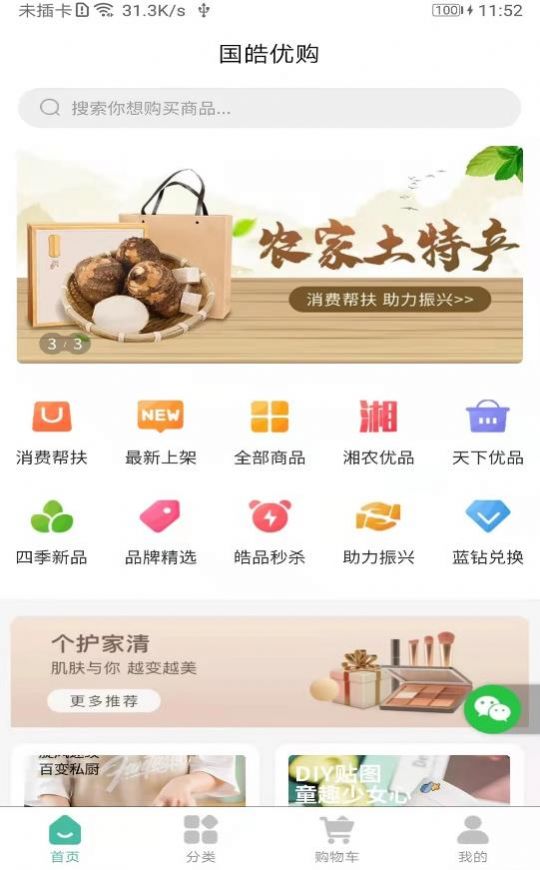 国皓优购app最新版 v1.0.2