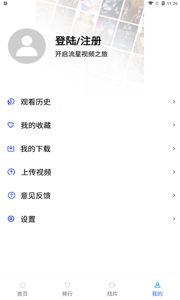 流星视频官方下载苹果版免费安装版app v2.6.1