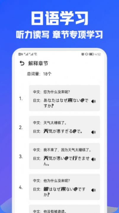 日语翻译宝app官方下载安装 v1.2