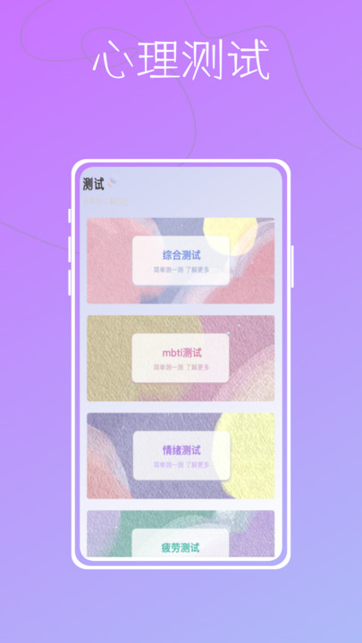 测吖mbti心理测试手机版下载图片1