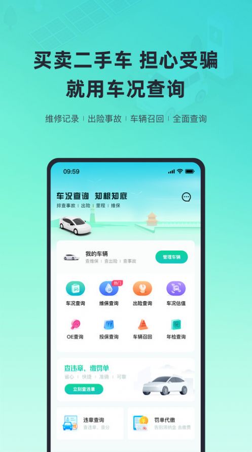 二手车车况查询app免费版下载 v1.0.1