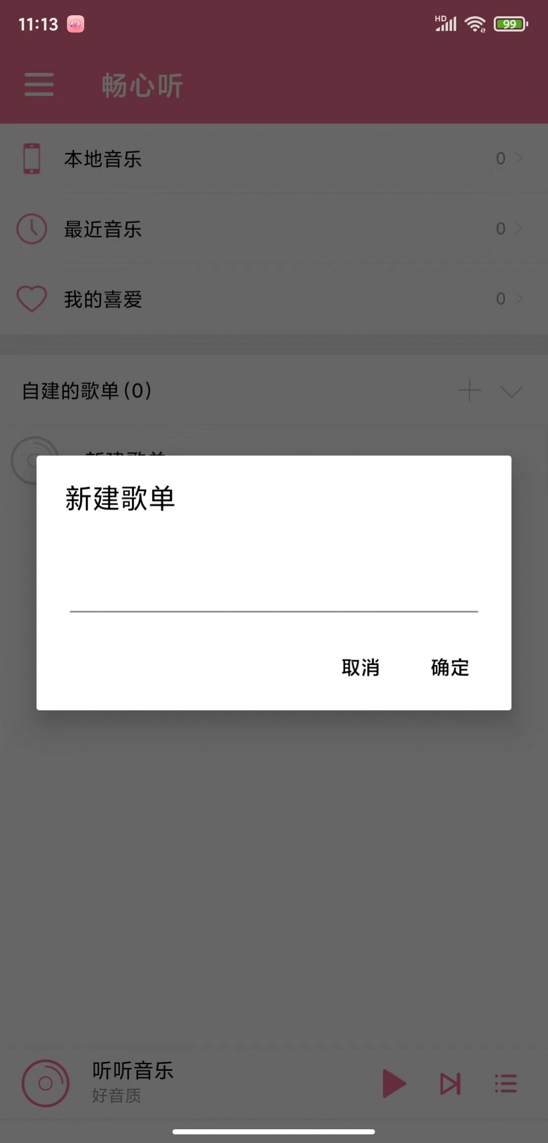 畅心听安卓版app下载 v1.0