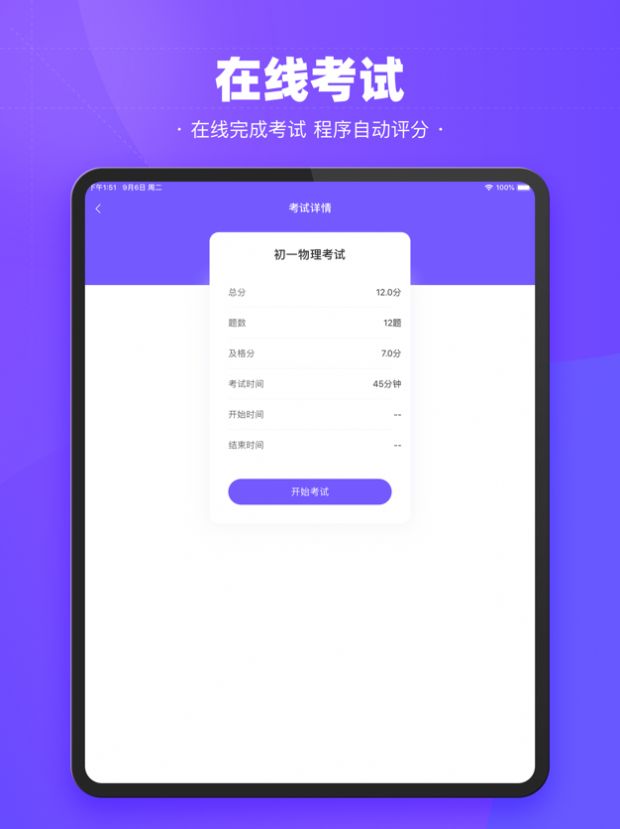 巨学考试宝app官方下载 v1.0