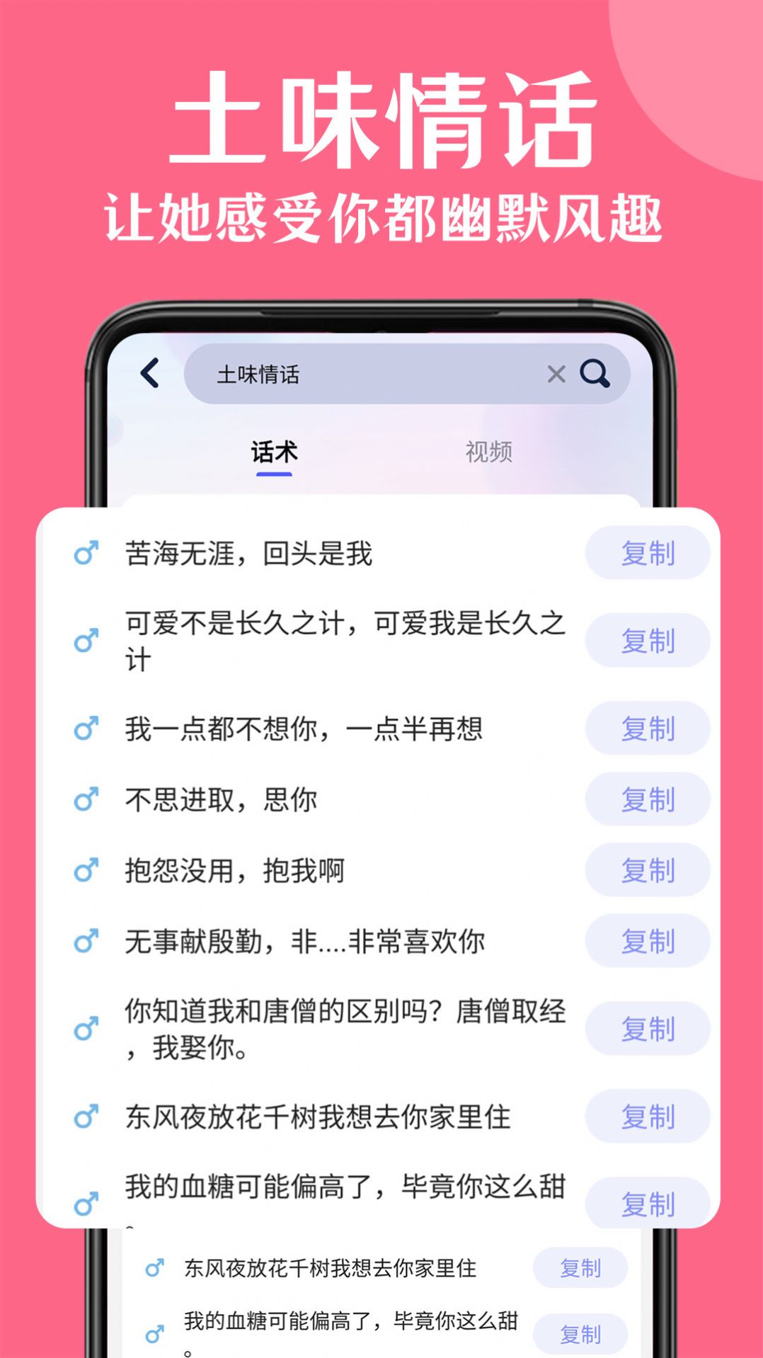 情话帮app聊天话术最新版图片1