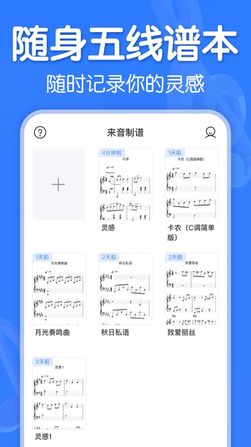 来音制谱软件免费版下载 v1.0.1