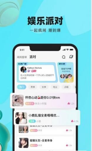 闹闹语音app软件官方版 v2.2.0