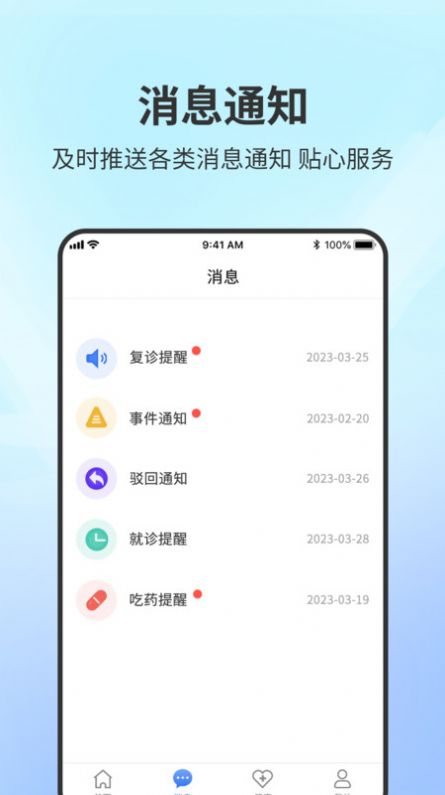 智能居家患者管理系统软件手机版下载 v1.0