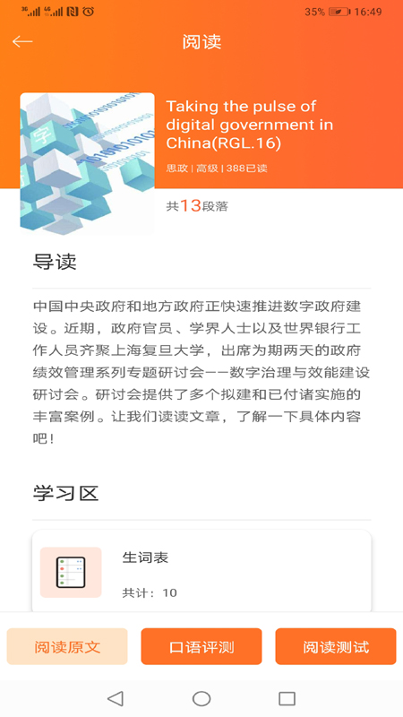 大英思博英语学生端安卓版激活版app最新下载 v2.0.9