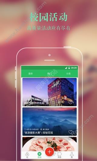 嗨校园APP官方下载 v3.0.6