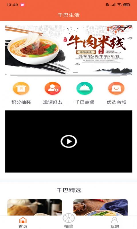 千巴生活餐饮软件手机版下载 v1.0.2