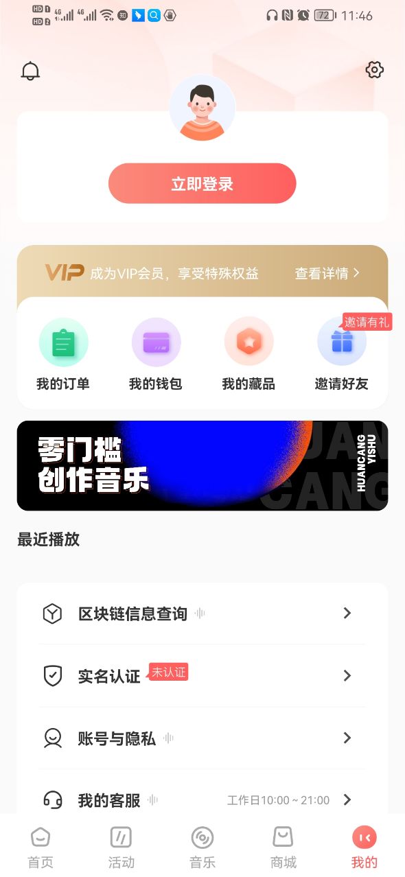 幻藏音乐app官方版 v1.0.131