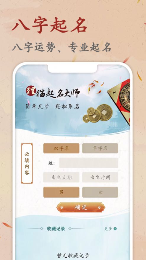 狸猫起名大师app安卓版下载 v1.2.1