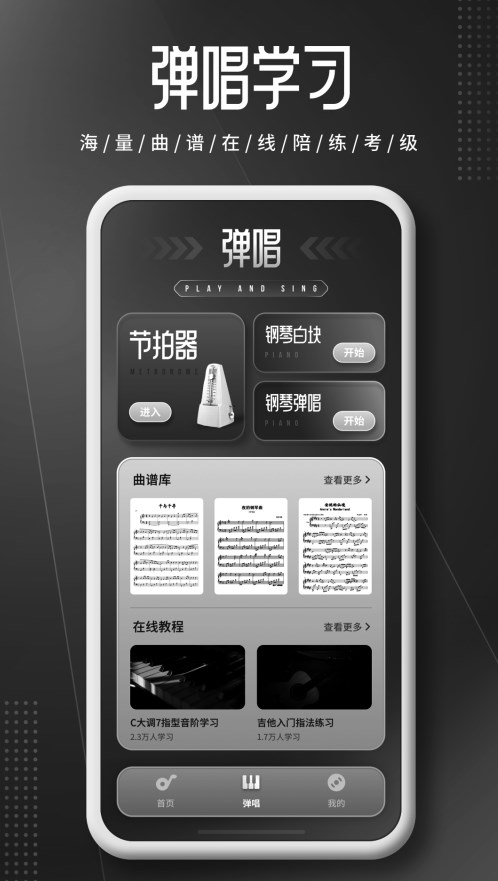 钢琴师Piano app手机版下载 v1.0