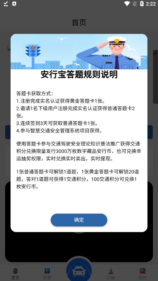 安行宝答题官方下载图片1