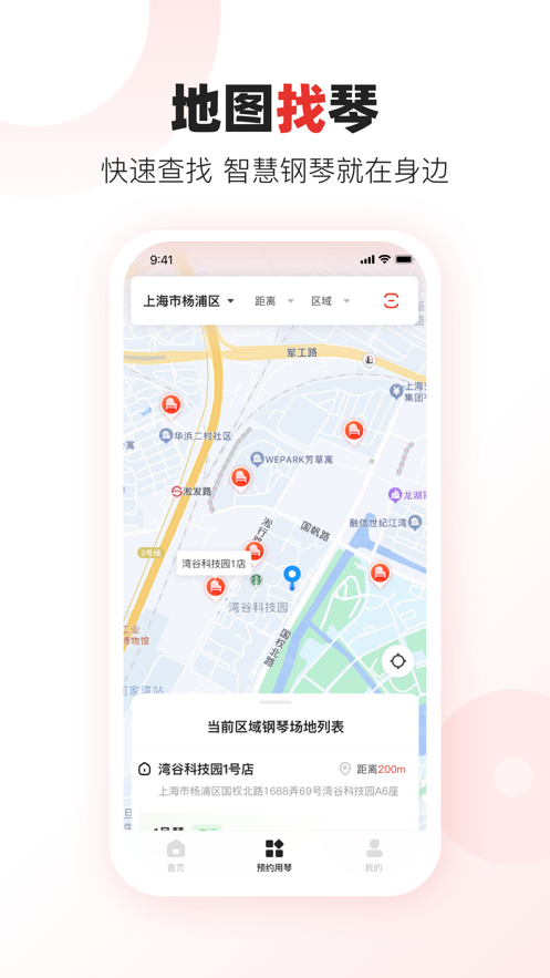 泛德音乐教育app安卓版 v1.0.1