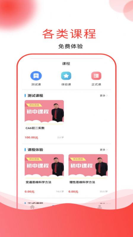 深本思维训练平台app官方版下载图片1