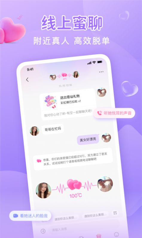 同城面聊app软件官方下载 v1.4.0