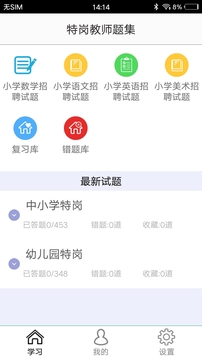 特岗教师题集app免费下载 v1.7