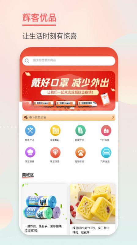 辉客优品app网购手机版 v1.0.3