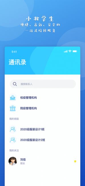 小北学生app2.1.2最新版官方下载 v2.3.1