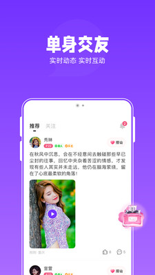 连爱真人社交app最新版下载图片1