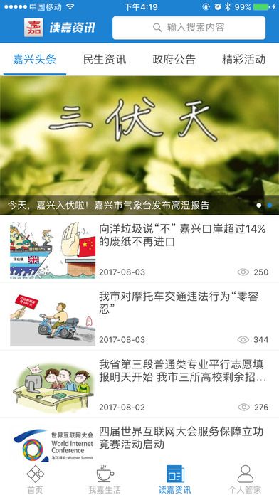 我的嘉兴官方手机版下载app v4.4.3