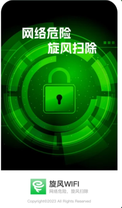 旋风WIFI软件官方版下载 v1.0.1