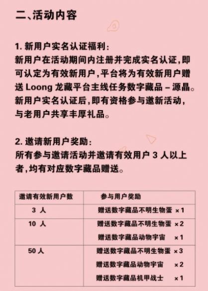 loong龙藏数字藏品交易平台app下载 v2.0