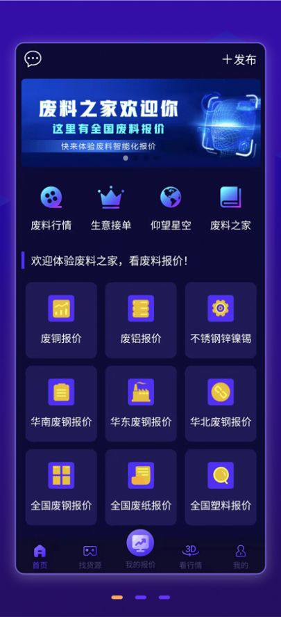 废料之家网app官方下载 v1.0.3