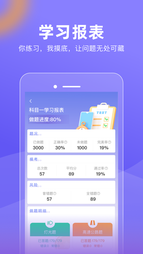 星唯学驾照官方APP下载 v1.0.0